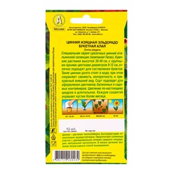 Семена цветов Цинния Эльдорадо букетная алая  С. Farao, Ц/П,12 шт.