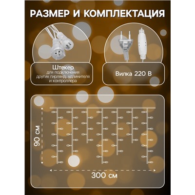 УЦЕНКА Гирлянда «Бахрома» 3×0.9 м, IP44, УМС, прозрачная нить, 232 LED, свечение тёплое белое, 220 В