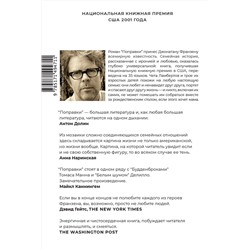 АСТ Джонатан Франзен "Поправки"