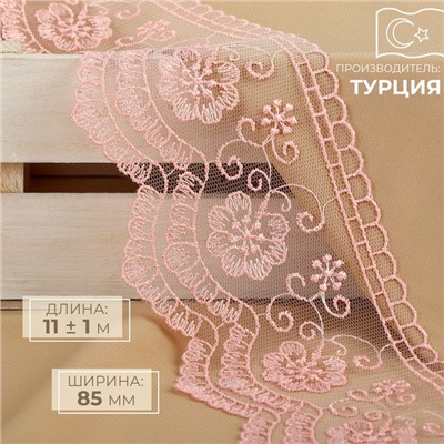 Кружево на сетке, 85 мм, 11±1 м, нежно-розовое