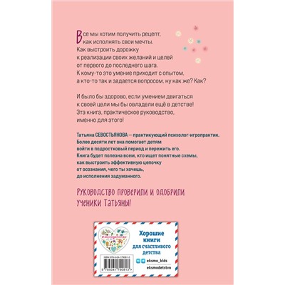 Эксмо Татьяна Севостьянова "ХОЧУ СОБАКУ, или Практическое руководство по исполнению желаний"