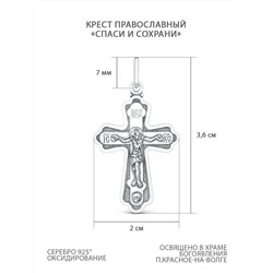 Крест православный из чернёного серебра - Спаси и сохрани 3,6 см 925 пробы 00-0028-3