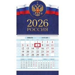 Календарь квартальный 2026 г. 1 спираль Соло-Люкс с вырубкой "Россия" 1-х блоч. с бегунком  цв. подлож.  (092057) 34774 Хатбер