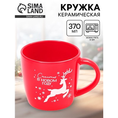 Кружка чайная новогодняя «Счастья в новом году», 370 мл