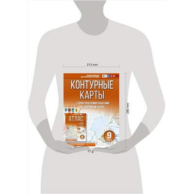 АСТ Крылова О.В. "Контурные карты 9 класс. География. ФГОС (Россия в новых границах)"