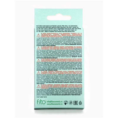 Крем-краска стойкая для бровей и ресниц Fito color, коричневый 3.0, 2х2 мл
