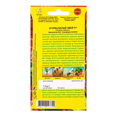 Семена Огурец китайский «Белый змей», F1, партенокарпический, 10 шт.