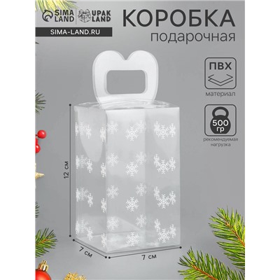 Коробка подарочная новогодняя складная ПВХ «Снежинки» 12×7×7 см
