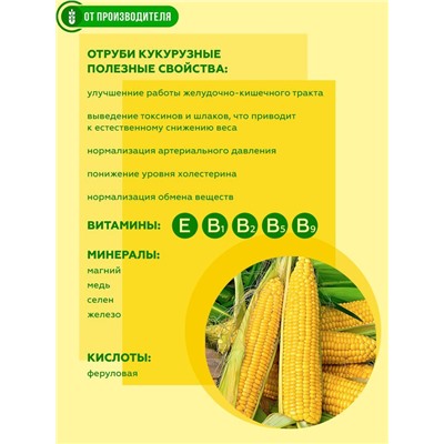 Сибирские отруби Кукурузные, 500 г