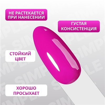 Гель лак для ногтей, однотонный, трехфазный, 10 мл, LED/UV, фиолетовый (230)