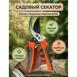 Секатор #23332800
