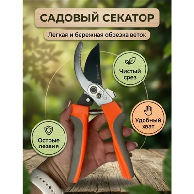 Секатор #23332800