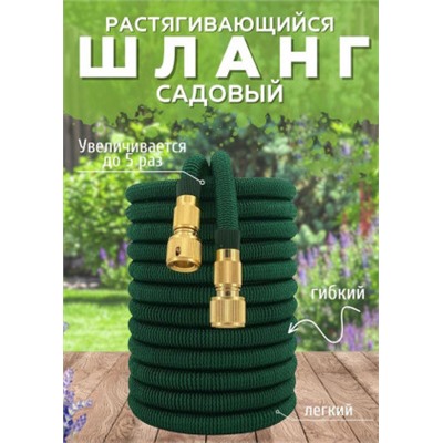 Растягивающийся садовый шланг 5м до 25м #22917209