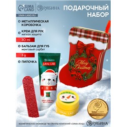 Подарочный набор Happy New Year, бальзам для губ, крем для рук и пилочка, URAL LAB