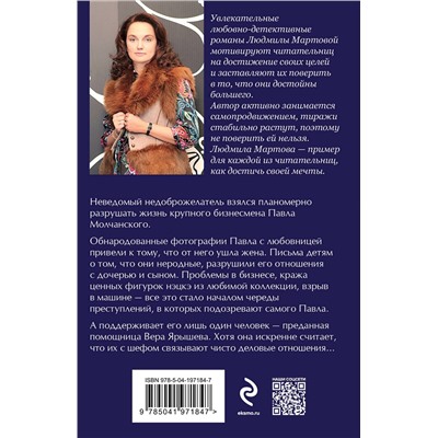Эксмо Людмила Мартова "Бизнес-план счастья"