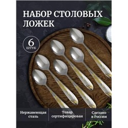 Набор столовых ложек 83411 (В ассортименте)
