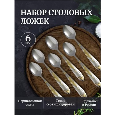 Набор столовых ложек 83411 (В ассортименте)