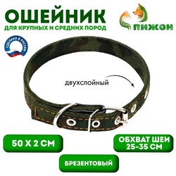 Ошейник брезентовый двухслойный «Камуфляж», 50×2 см, ОШ 25-35 см