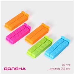 Зажимы для пакетов Доляна, 7.5 см, 10 шт., разноцветные