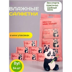 Влажные мини-салфетки для мам и малышей, панда розовые 64 шт