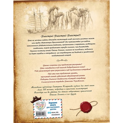 Эксмо Роберт Льюис Стивенсон "Остров сокровищ (ил. Е. Комраковой)"