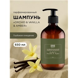 Шампунь для волос парфюмированный DREAM NATURE «ORCHID & VANILLA & AMBER», аромат орхидея, ваниль и амбра, 650 мл