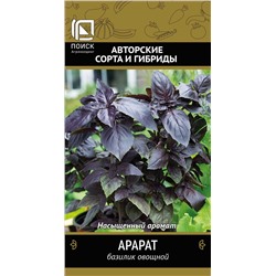 Базилик Арарат фиолетовый (П)