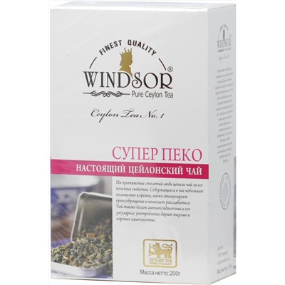 WINDSOR. Super Pekoe 200 гр. карт.пачка