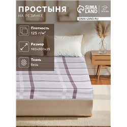 Простыня на резинке 1.5-спальная «Этель. Атлантик», 160×200+25 см, бязь