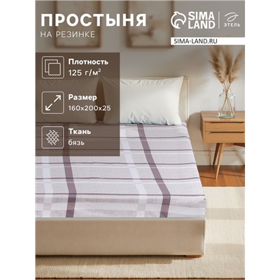 Простыня на резинке 1.5-спальная «Этель. Атлантик», 160×200+25 см, бязь
