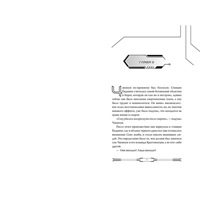 Эксмо JJJ "Некромант-одиночка. Новелла. Том 4"