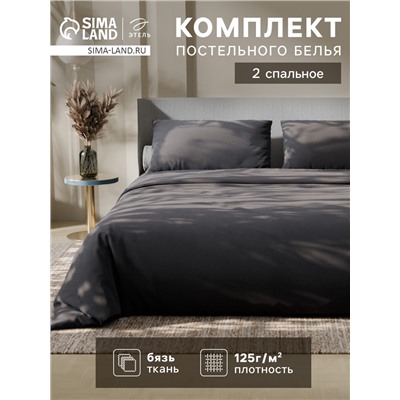 Постельное бельё 2-спальное «Этель. Серая гавань», бязь
