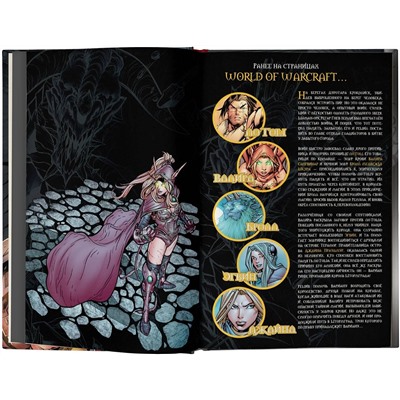 АСТ Уолтер Симонсон, Джон Бьюран, Майк Боуден "World of Warcraft: Книга 2"