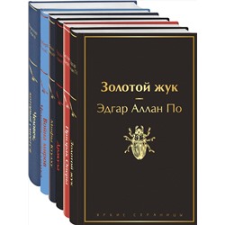 Эксмо Стокер Б., Лавкрафт Г.Ф., По Э.А. и др. "Набор "Классика ужаса" (из 5 книг: Золотой жук, Призрак Оперы, Дракула, Мифы Ктулху, Война миров. Человек-невидимка)"