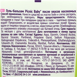 Гель-бальзам после укусов насекомых "Picnic Baby", с экстрактом ромашки, 30 мл