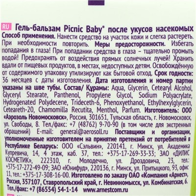 Гель-бальзам после укусов насекомых "Picnic Baby", с экстрактом ромашки, 30 мл