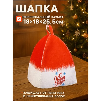 Набор для бани с принтом «С новым годом!», 5 предметов: шапка, рукавица, тапочки, коврик, портфель, красный, «Банная забава»