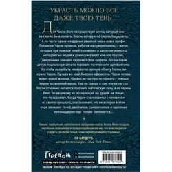 Эксмо Холли Блэк "Книга Ночи (#1)"