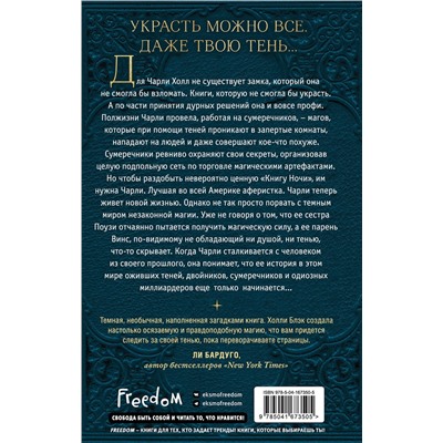 Эксмо Холли Блэк "Книга Ночи (#1)"