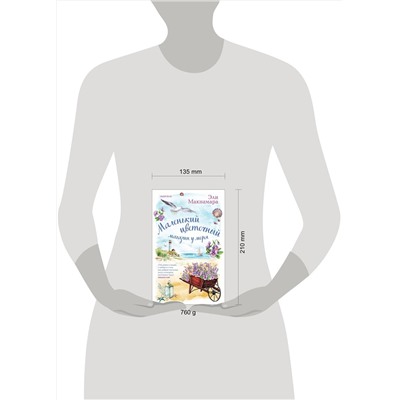 Эксмо Эли Макнамара "Комплект из 2-х книг. Уютное чтение (Маленький цветочный магазин у моря + Магазинчик счастья Кейт и Клары)"