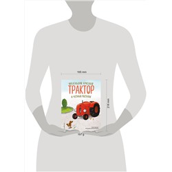 Эксмо Натали Квинтарт "Маленький красный Трактор и честный поступок (ил. Ф. Госсенса)"