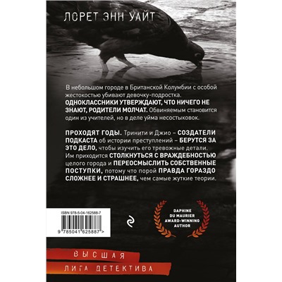Эксмо Лорет Энн Уайт "Мост Дьявола"