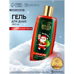 Гель для душа, 250 мл, аромат карамельного латте, URAL LAB