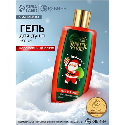 Гель для душа, 250 мл, аромат карамельного латте, URAL LAB