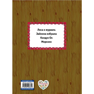 Эксмо "Лиса и журавль (ил. А. Басюбиной)"