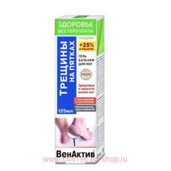 ВенАктив трещины на пятках гель-бальзам для ног 125мл