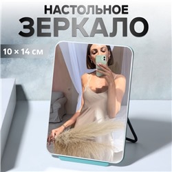 Зеркало настольное, 10×14 см, бирюзовое