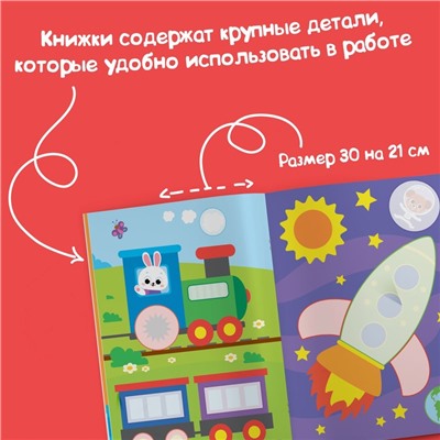 Книги - аппликации для малышей «Мои первые аппликации», набор 4 шт. по 20 стр., А4