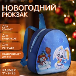 Рюкзак детский новогодний «Выбражулька», на молнии, размер 21×9×23 см, синий