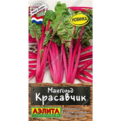 Мангольд Красавчик (Код: 93058)